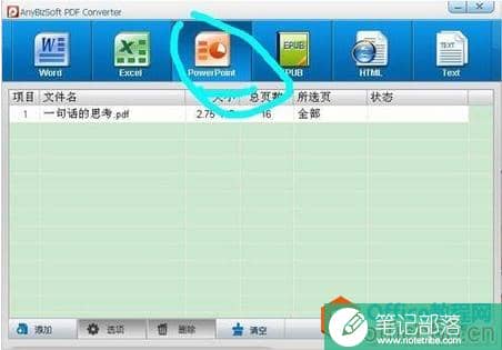 如何将pdf转换ppt