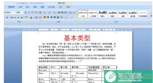 如何把word文档添加到excel中