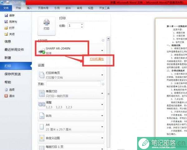 word如何将A4纸如对折打印折页双面书籍