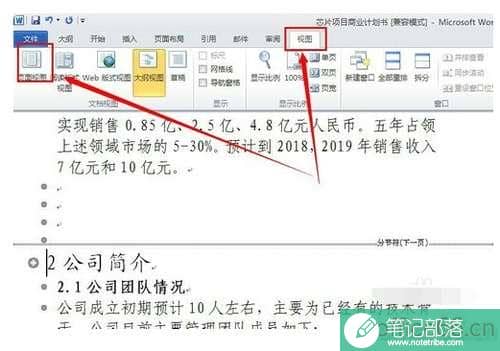 word在大纲视图怎么删除空白页