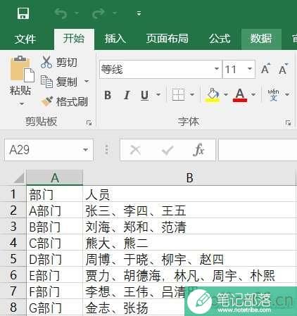 如何让Excel自动拆分提取