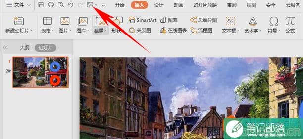 如何设置PPT快速访问工具栏
