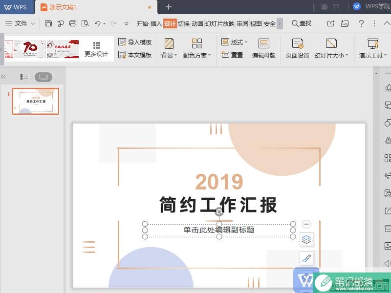 如何将WPS演示（PPT）文件的页面设置为16:9的长宽比例？