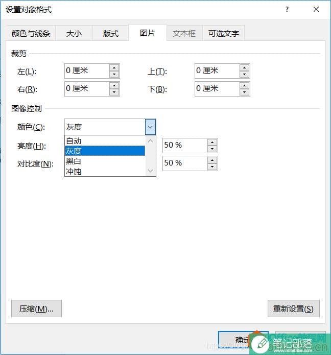 word插入visio图 如何实现将图片对象进行颜色转换 彩色图转灰度图