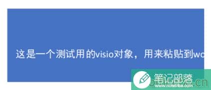 如何解决visio对象在word中显示不全的问题