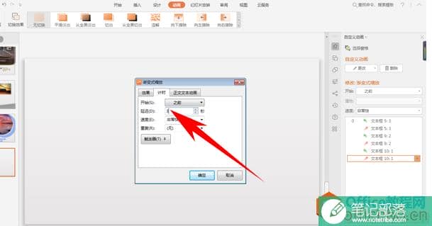PPT制作倒计时效果