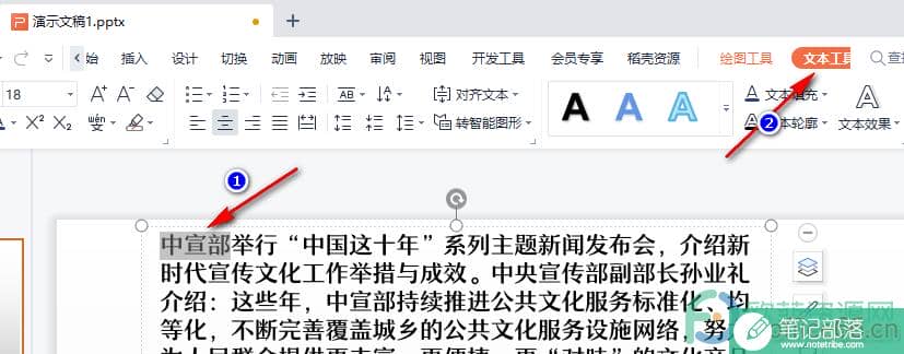 WPS PPT中突出显示文字的方法