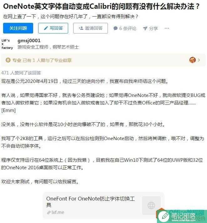 OneNote英文字体自动变成Calibri的解决方案