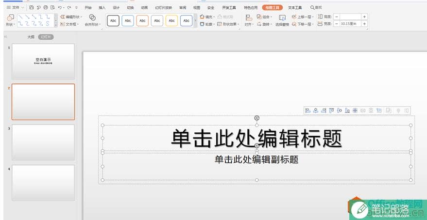 去除PPT虚线框