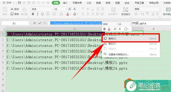 如何快速提取多份PPT的文件名
