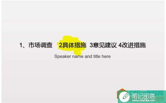 PPT如何用荧光笔对幻灯片进行标识