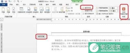 如何使只在word首页显示页眉