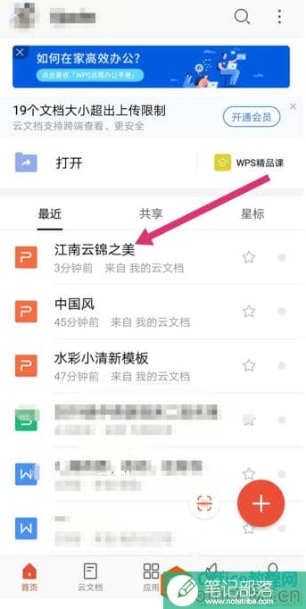 WPS手机版PPT里如何添加文字的背景色