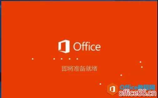 visio2019安装教程