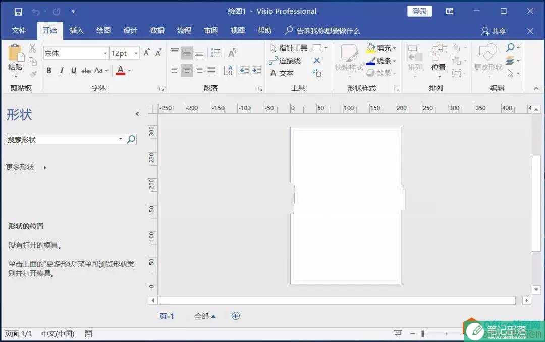 visio2019安装教程