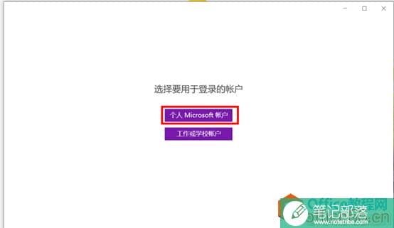 华为手机/笔记本如何使用 OneNote2