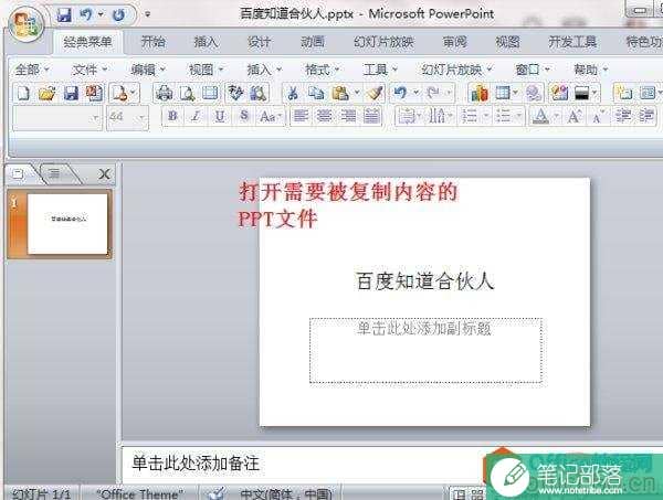 如何复制ppt中的一页到另一个ppt