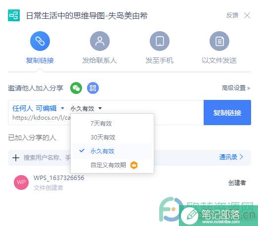 WPS PPT思维导图创建分享链接的方法