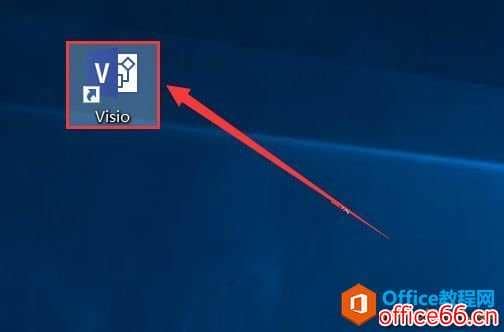 visio2019安装教程