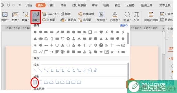 怎么用PPT制作文艺范空心字