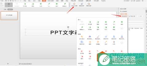 如何设置 PPT 中的文字动画和出现顺序