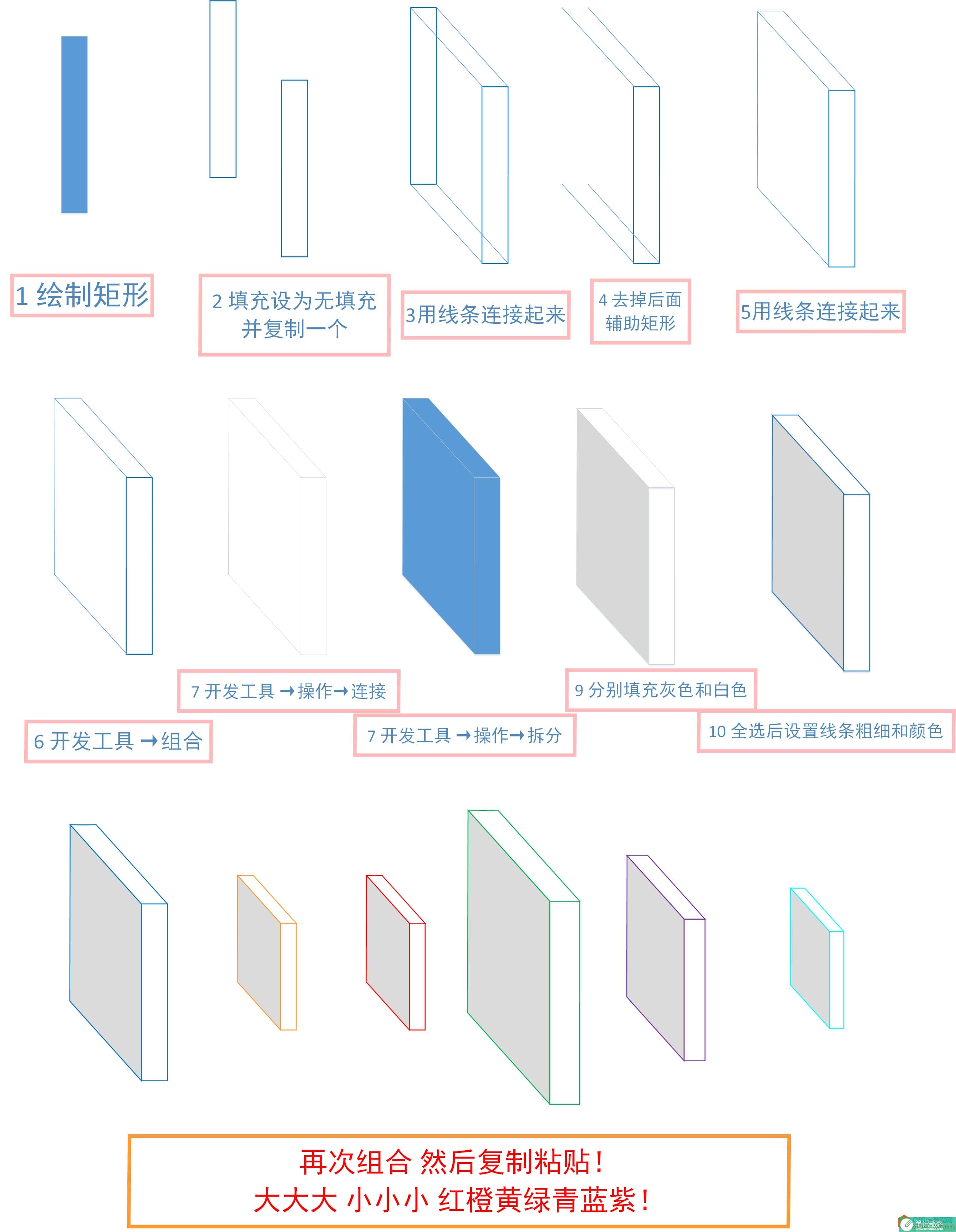 visio绘制立方体