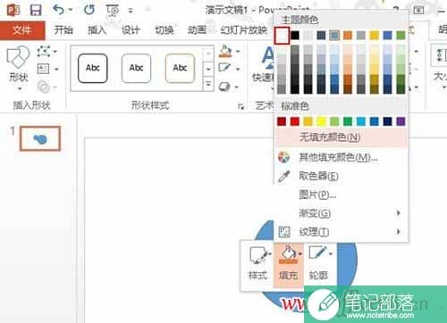PPT 2013中同心圆环的制作实例教程(图4)
