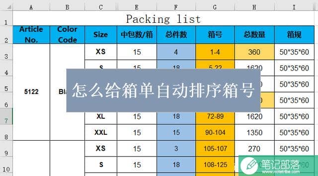 Excel表格怎么排箱号？