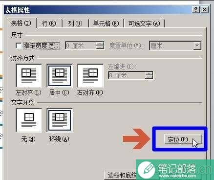 word2010怎么避免表格重叠