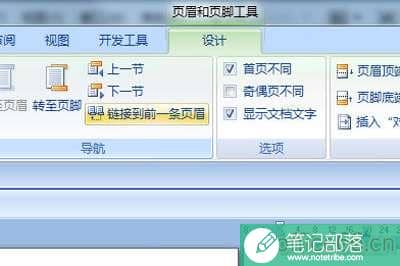 Word修改页码后怎么同步后面页码