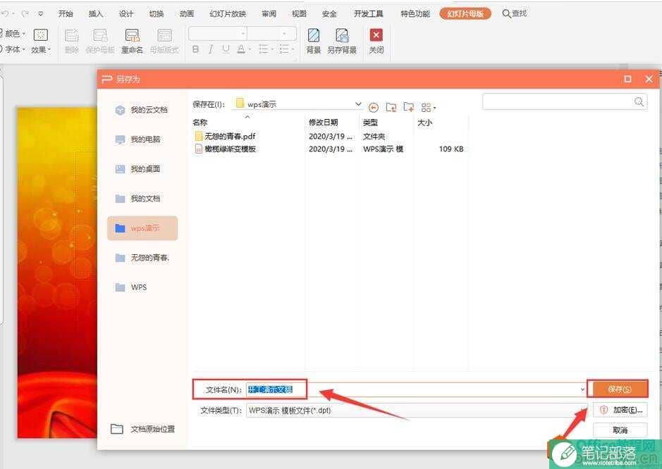 PPT设置模板8