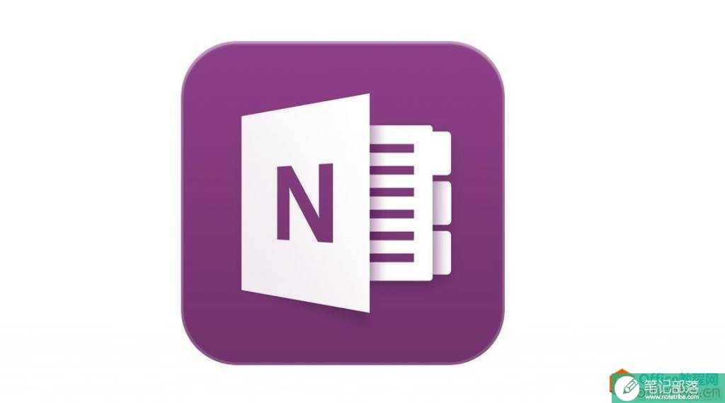 OneNote笔记心得