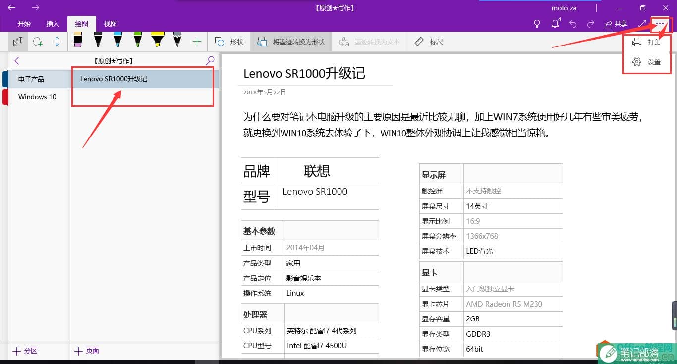 OneNote导出PDF文件的方法