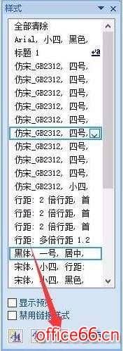 如何解决word中设置好的标题在样式栏中不显示