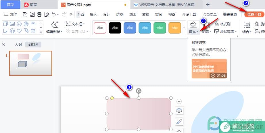 WPS PPT用取色器改变图形填充色的方法