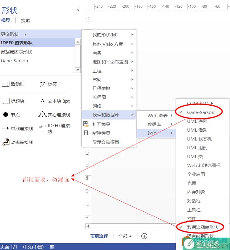 如何利用 Visio 2013 画 绘制状态转换图