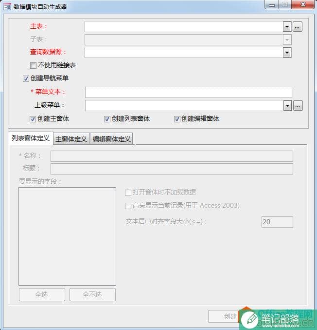 Access教程下载：Access2016数据库开发教程10