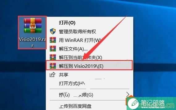 visio2019安装教程