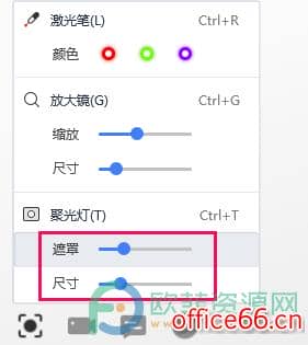 WPS PPT幻灯片播放页面使用聚光灯效果的方法
