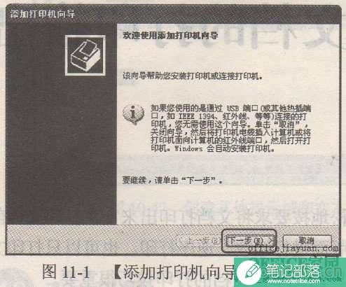 Word怎么添加设置默认打印机