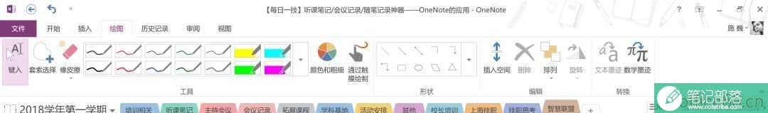 OneNote 听课笔记、会议记录、随笔记录神器—OneNote的应用及技巧