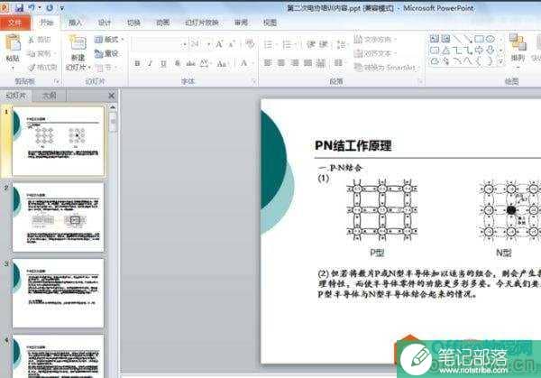 ppt如何实现所有页面字体统一修改