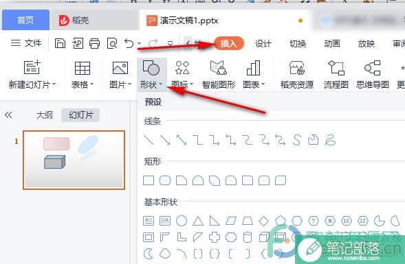 WPS PPT用取色器改变图形填充色的方法
