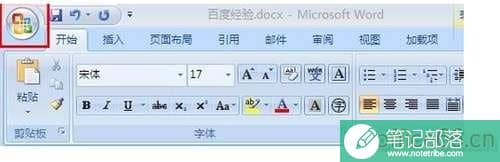 word2007怎么保留原格式粘贴
