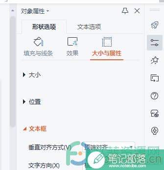 PPT文本框输入文字自动换行的设置方法
