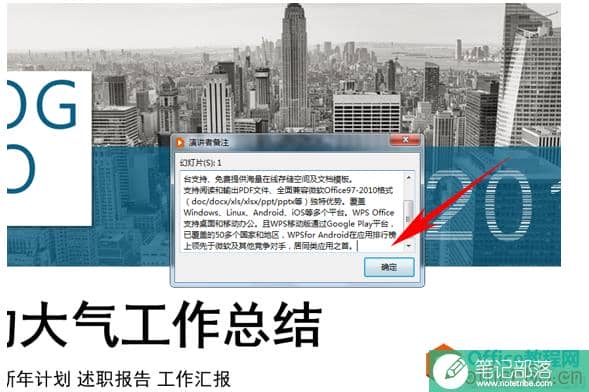 如何在演讲PPT时不忘词