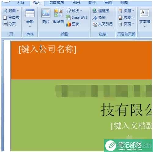 怎么制作漂亮的Word文档封面