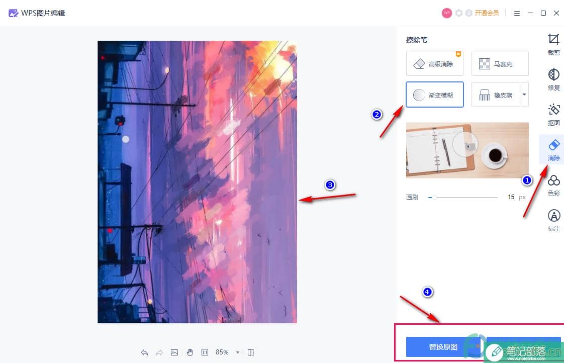WPS PPT设置图片渐变模糊的方法