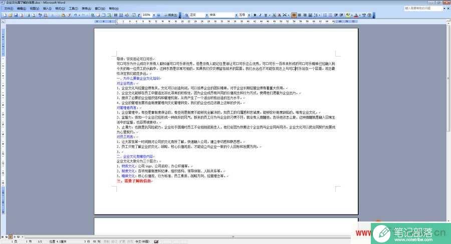 word页面设置为横向页面的方法