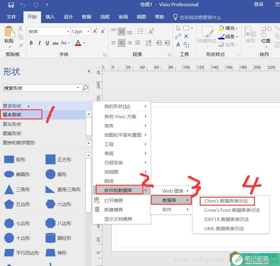 Visio 2013 设计E-R图和数据库模型图 实例教程